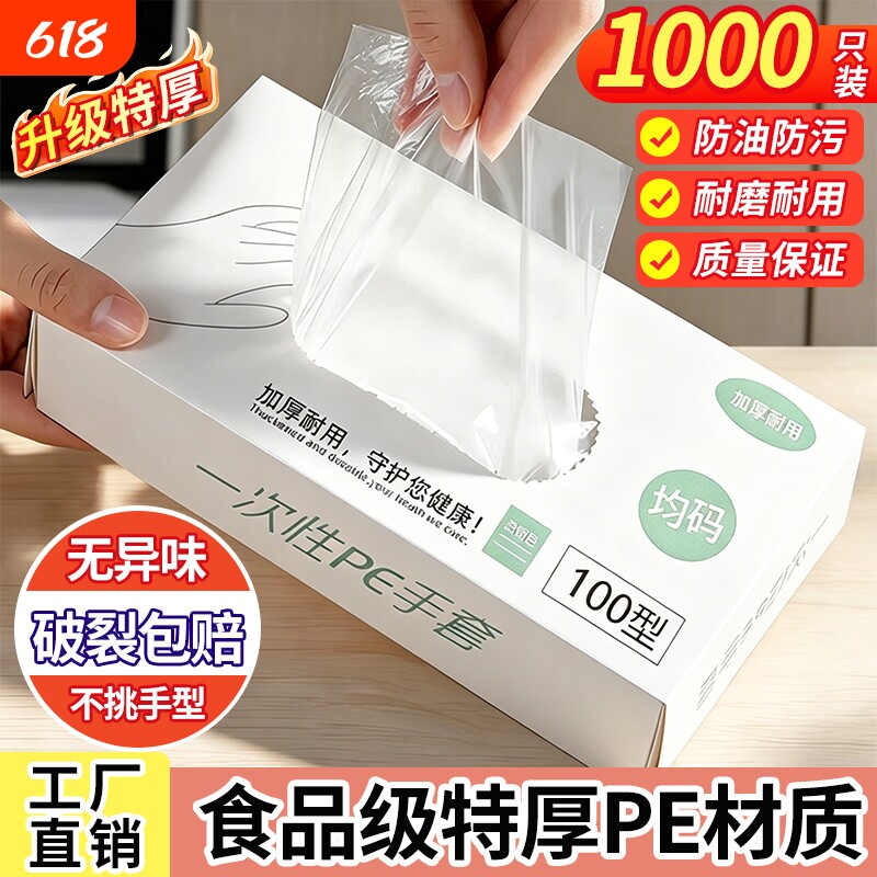 一次性手套食品级专用PE餐饮加厚塑料薄膜厨房家用抽取式盒装防水