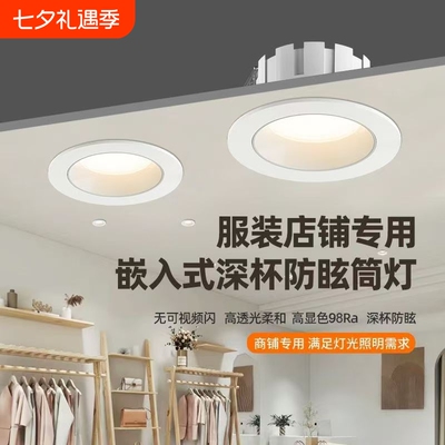 司元LED4500k服装店筒灯
