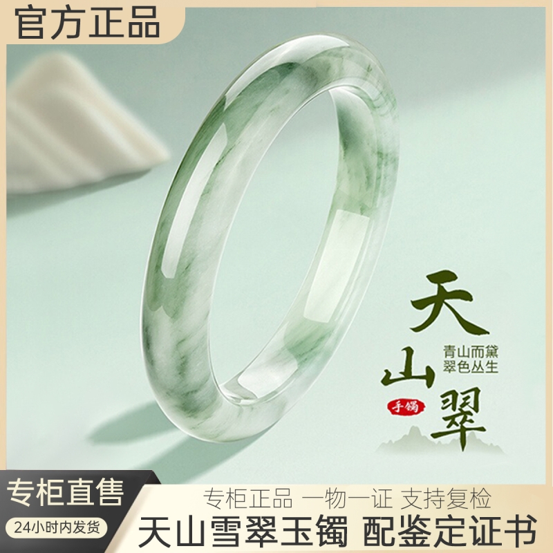 【董宇晖推荐】纯天然天山翠手镯