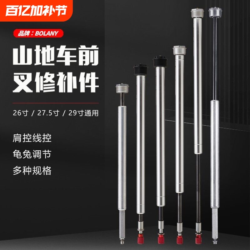 BOLANY自行车前叉油压泵铝合金油压棒油簧肩线控阻尼杆气叉修补件