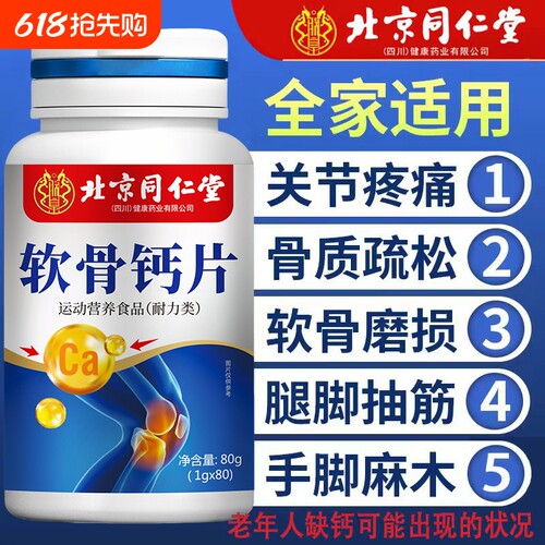 氨糖软骨钙片中老年人腿抽筋腰腿疼骨质疏松关节疼痛正品健康高钙