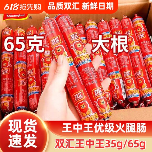 双汇火腿肠王中王整箱批发