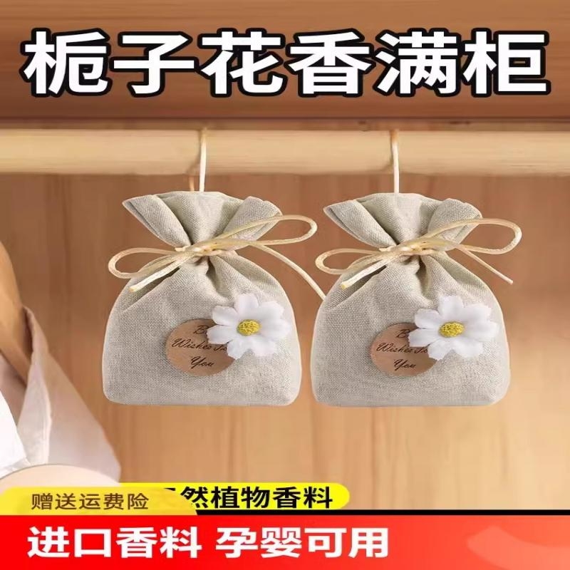 香薰留香包衣柜持久香除味神器衣橱衣物汽车专用干花香料清新香囊