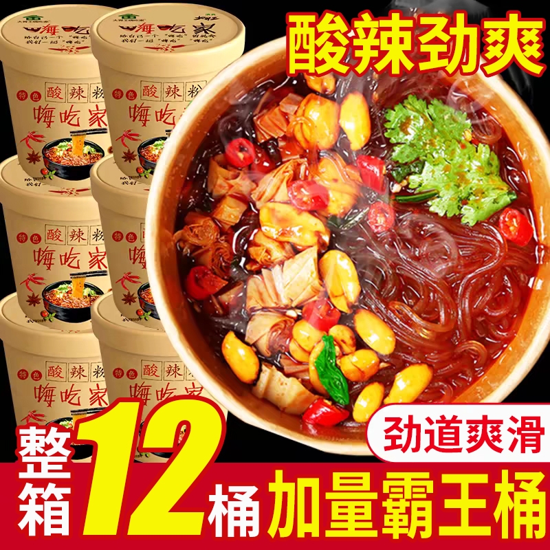 嗨吃家酸辣粉桶装|超1000次加购