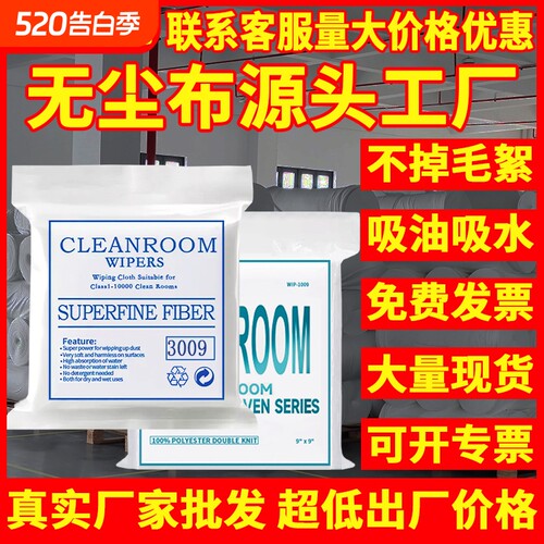 无尘布工业擦拭布手机维修不掉毛防静电uv喷头喷绘打印机屏幕清洁电子厂镜片贴膜玻璃批发价超细无纺百级千级