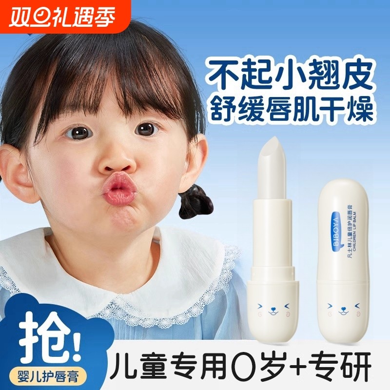 儿童润唇膏宝宝唇膏婴儿男孩女童小女孩专用护唇膏滋润保湿防干裂