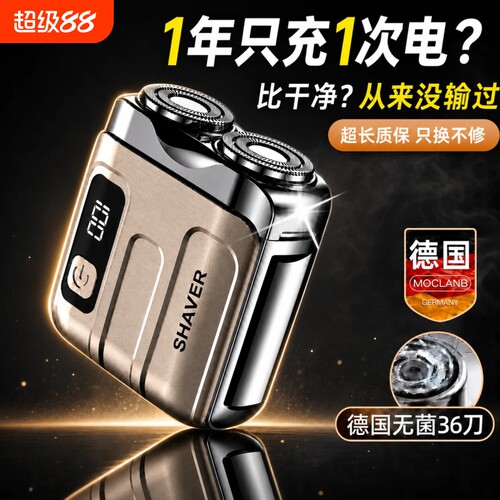 3秒剃须】德国小钢炮强劲剃须刀