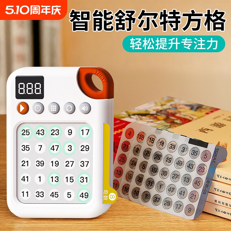 舒尔特方格儿童专注力训练机6岁以上提高神器益智玩具思维锻炼
