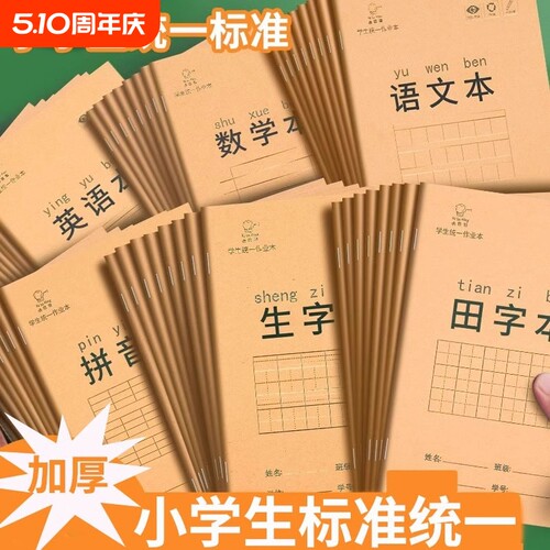 玛丽牛皮作业本一二三年级外语本