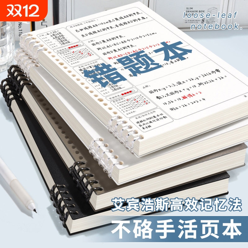 B5错题本初中生活页可拆卸