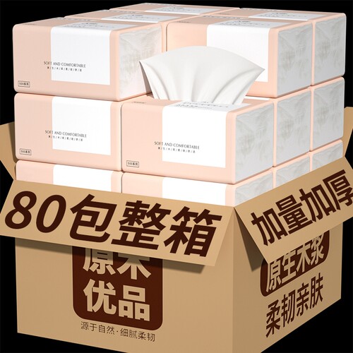80包纸巾抽纸整箱卫生卷纸擦手纸厕纸家用餐巾纸宿舍面巾纸厨房纸