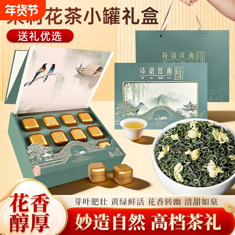 2025茉莉花茶新茶级浓香型茶叶自己喝茉莉绿茶飘雪散装礼盒送礼,茶,茉莉花茶,淘宝优惠券,粉丝福利购,淘宝优惠卷