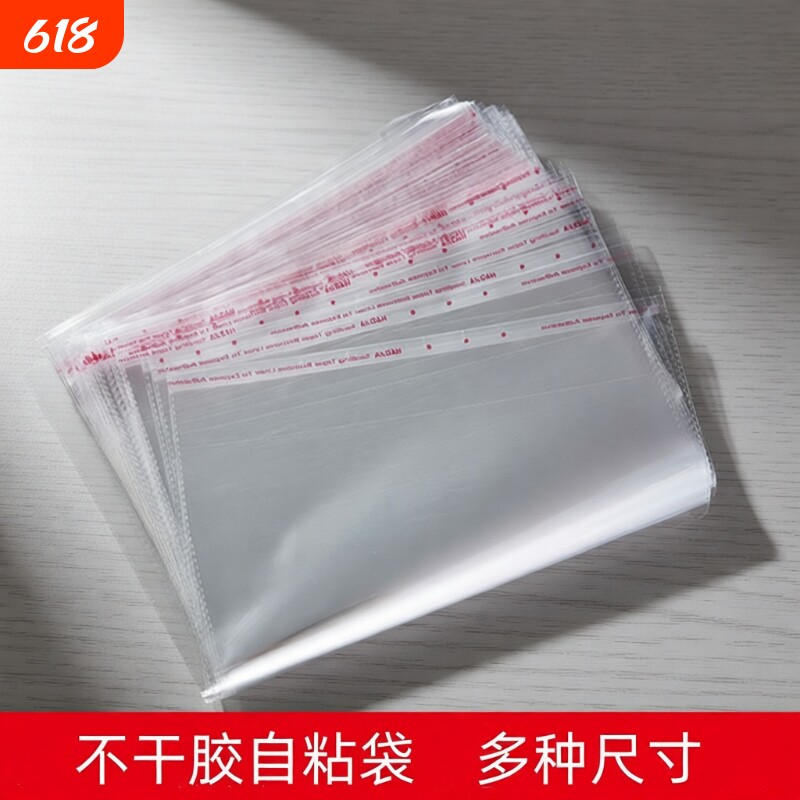 不干胶自粘袋包装袋透明袋塑料袋服装防尘袋多种尺寸收纳玩具