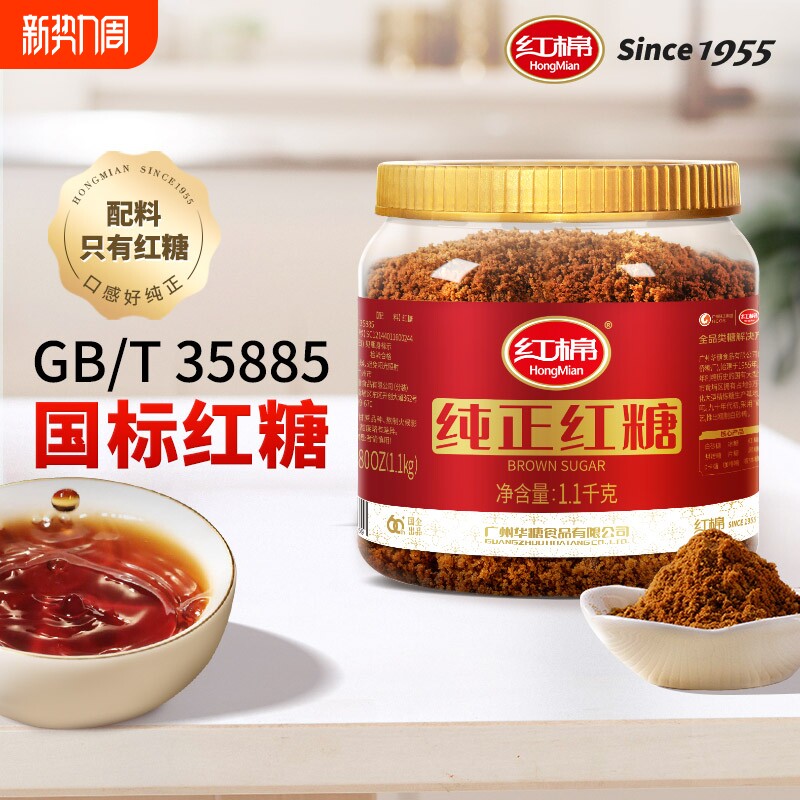 红棉一级红糖1100g纯正甘蔗糖家用老红糖黑糖姜茶官方正品红糖粉
