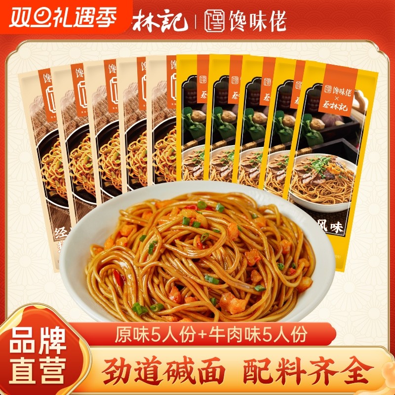 馋味佬武汉热干面拌面方便速食碱水面湖北特产挂面早餐面条10人份