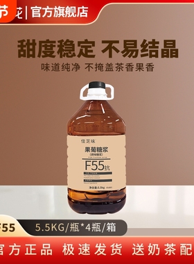 【晶花】果糖糖浆F55烘焙奶茶店原材料批发商用配料大瓶装5.5kg