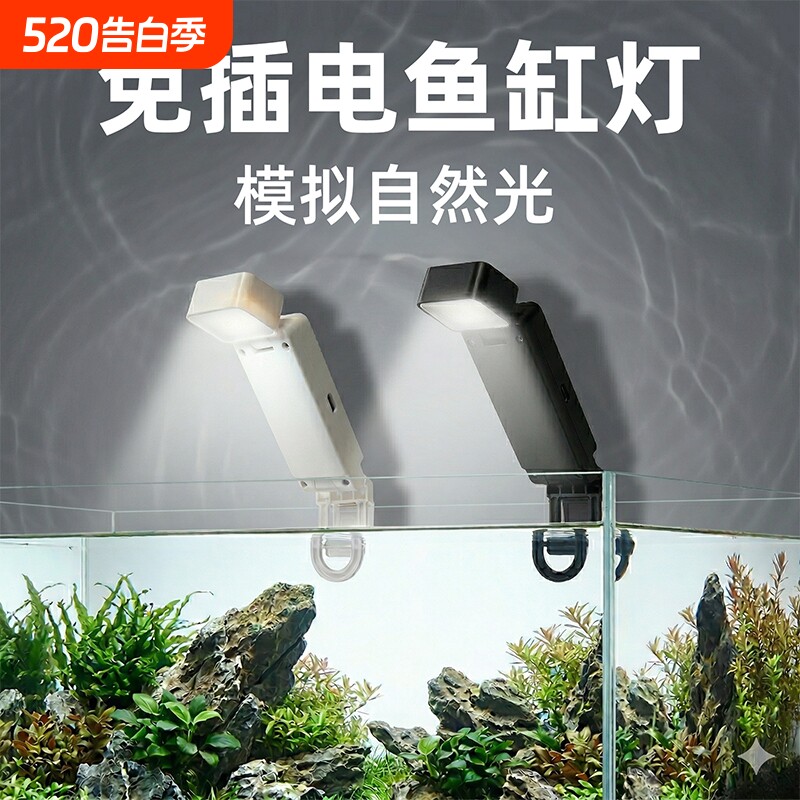 鱼缸灯小型专用灯免插电全光谱照明水草灯夹子灯LED充电不插电