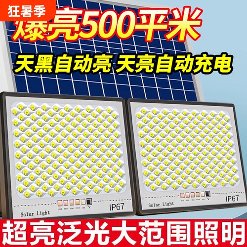 家用太阳能路灯超亮免布线