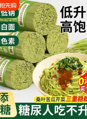 桑叶苦瓜芹菜面条糖人专用控食物绿色糖全麦果蔬无盐低钠荞麦挂面