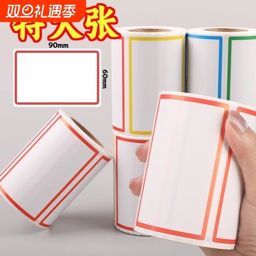 大号自粘标签纸防水记号贴