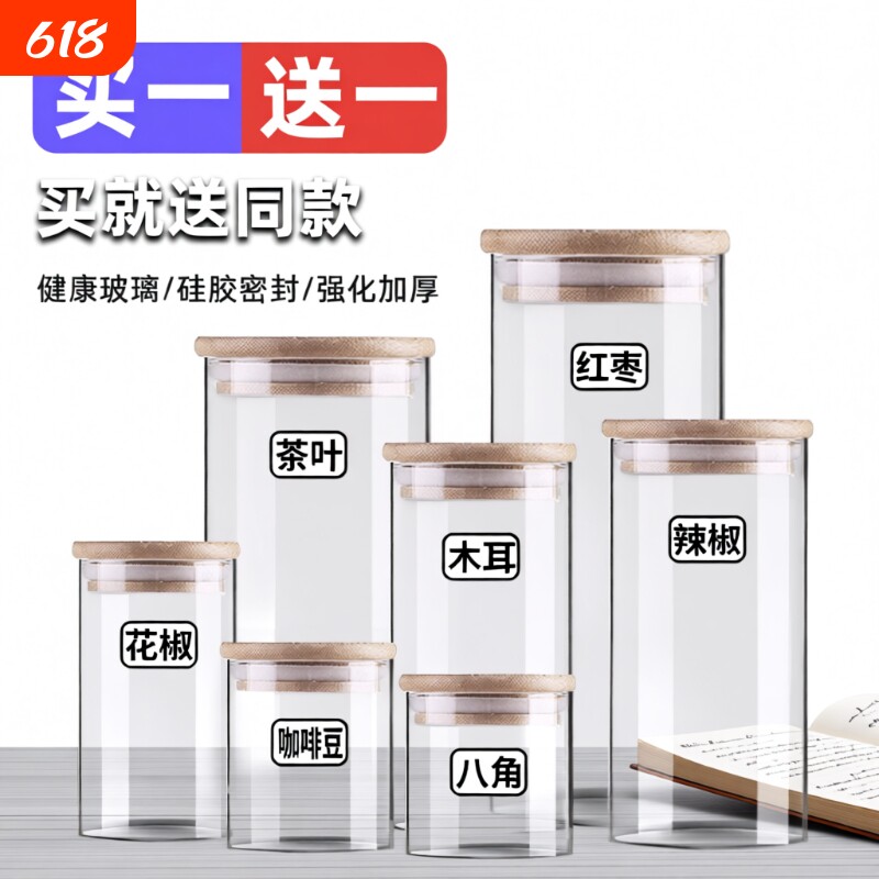 玻璃密封罐食品级带盖家用厨房储存零食透明防潮茶叶罐子收纳调料