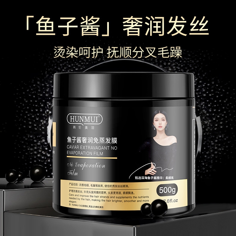 韩伦美羽焗油奢润头发发膜干枯毛躁护发素柔顺鱼子酱免蒸护理修复