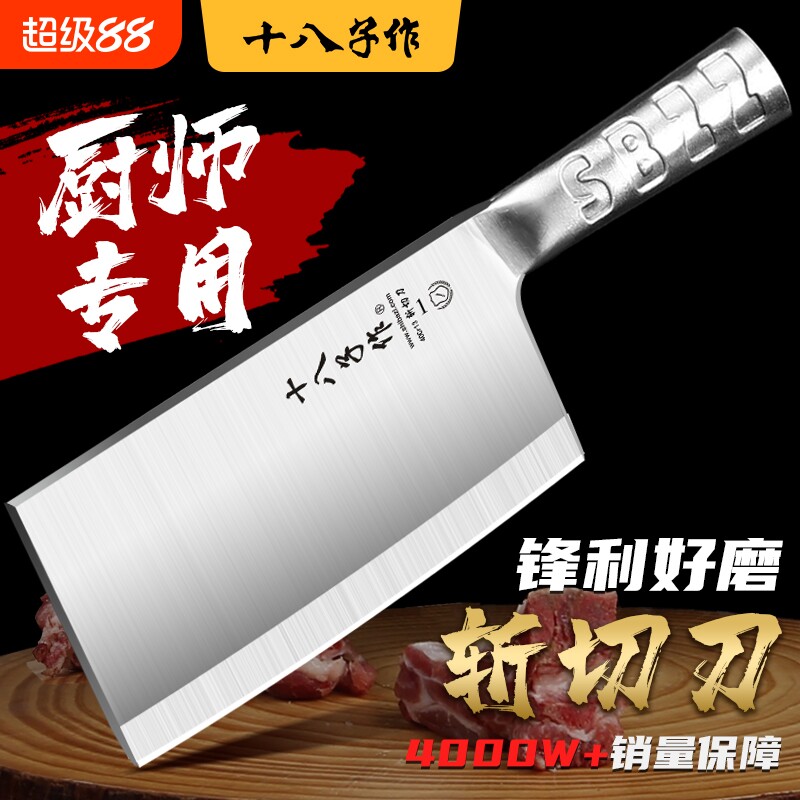 十八子作菜刀锋利斩切两用刀阳江厨师专用砍骨刀具家用开刃高硬度