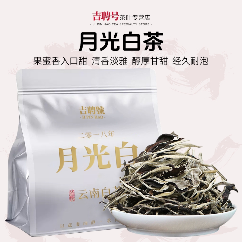 正宗白牡丹月光白茶云南高山古树老白茶散装果香浓郁袋装老白茶