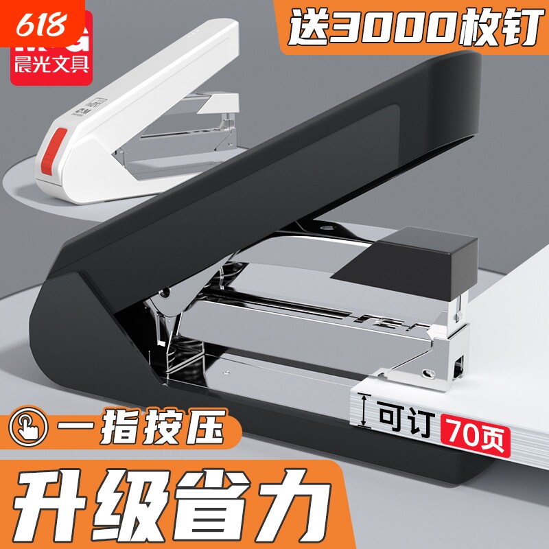 晨光省力订书机70页款办公用50页订书器学生用钉书机大号重型加厚订厚书定书机装订机器大码书本神器大型文件
