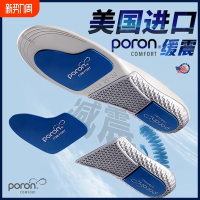poron运动鞋垫TPU防侧倾专业跑步