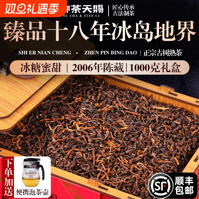 十八年冰岛老班章熟普洱茶叶正宗云南古树特级熟茶散茶高端送礼盒