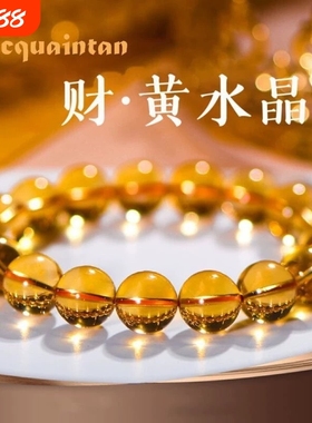 天然黄水晶手链聚财转运发晶手串