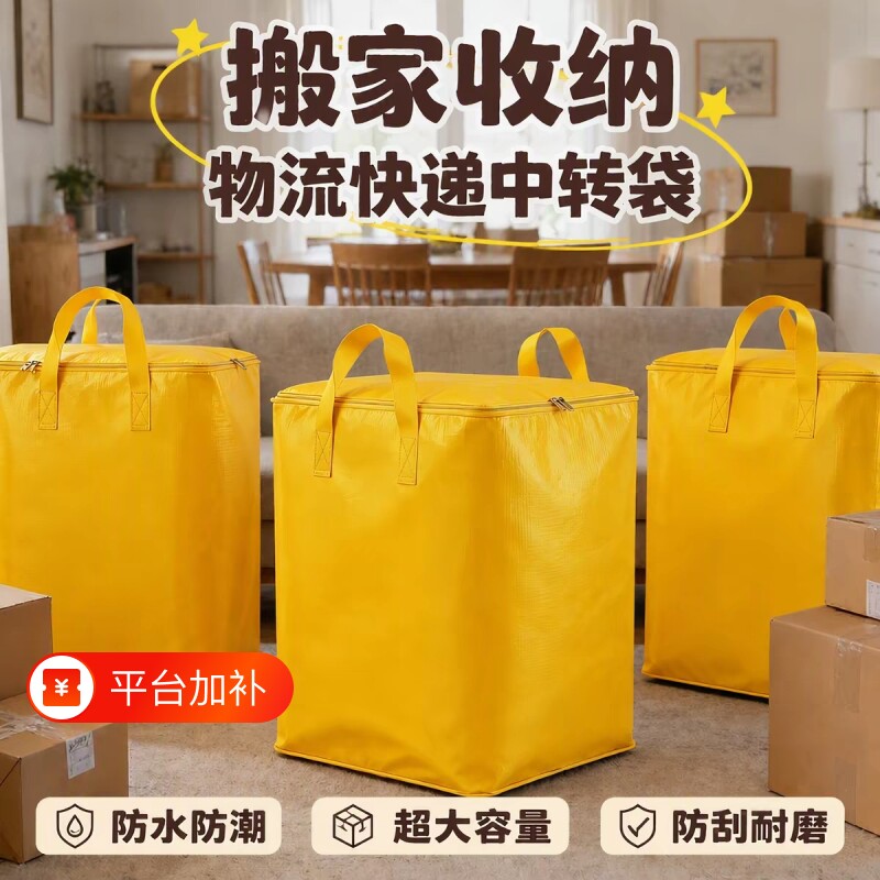 大容量搬家打包袋快递中转袋子加厚防水编织结实耐用收纳整理袋子