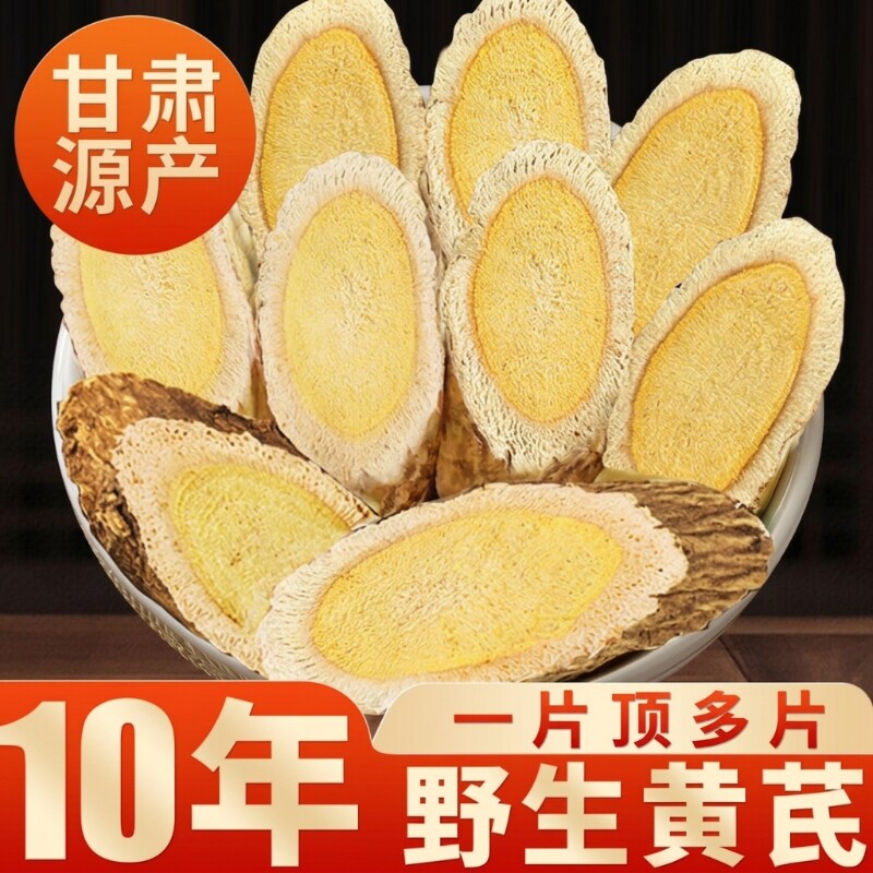 甘肃黄芪大片500g克中药材党参泡水正品官方旗舰店煲汤养生当归图片