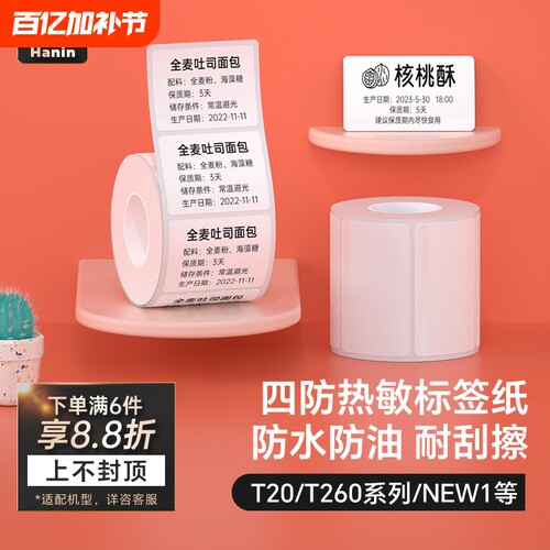 四防热敏标签纸防水撕不烂可移除