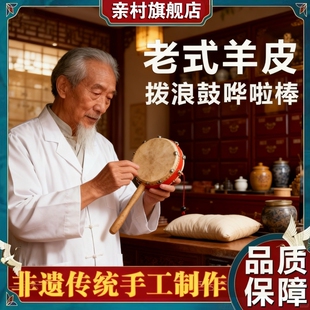 羊皮拨浪鼓老式手工黄铜棒铃哗啦棒摇铃非遗牛皮新生婴儿可啃咬