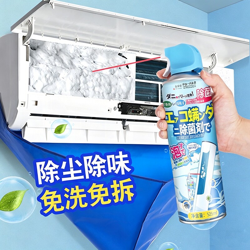 空调清洗剂强力去污洗空调专用工具全套家用内机泡沫清洁液免拆洗