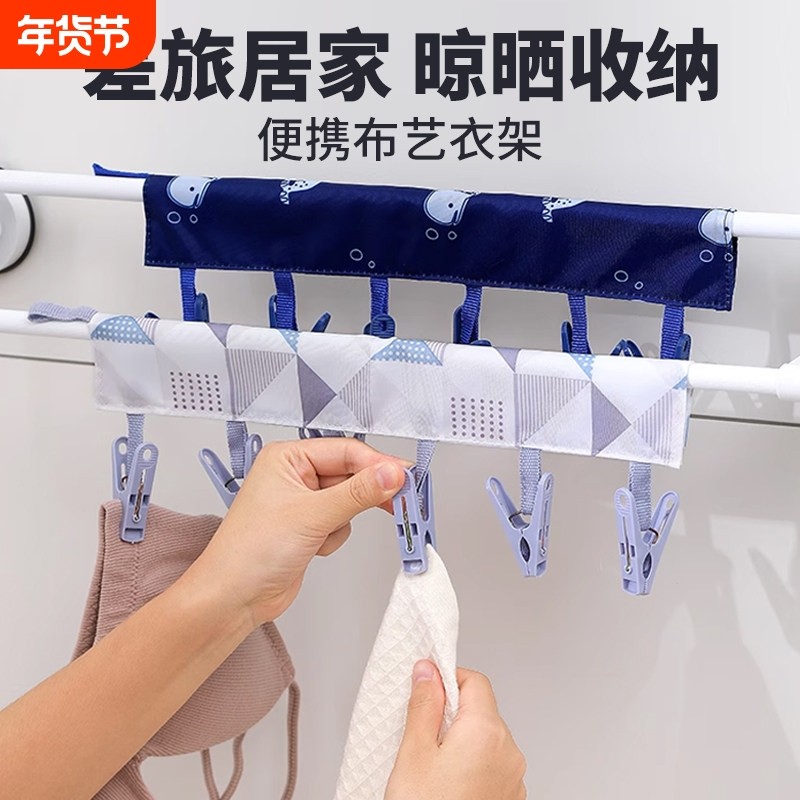 旅游便携式衣架布艺晾衣服夹子可折叠魔术贴旅行神器迷你衣夹出差,收纳整理,便携衣架,淘宝优惠券,粉丝福利购,淘宝优惠卷