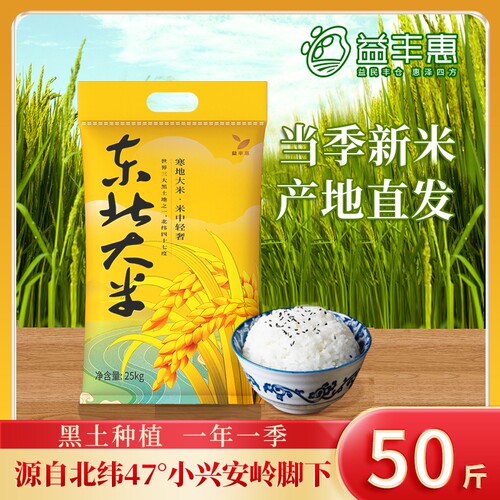 益丰惠东北大米25KG大袋2025年当季新米家用圆粒珍珠米袋装好吃