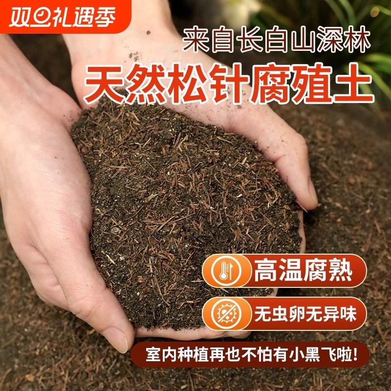 松针腐殖土天然腐叶腐熟纯君子兰花多肉泥炭营养土养花通用专用土