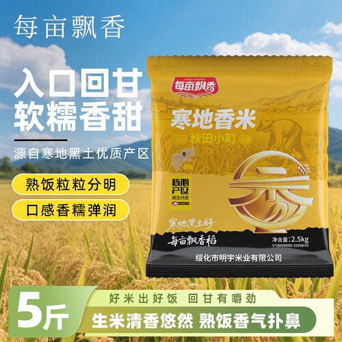 25年东北大米新米珍珠米5斤