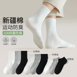 白色袜子男士 运动短袜透气棉袜长筒袜黑色 春秋纯棉防臭中筒袜男款