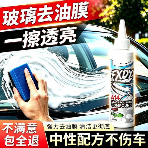 玻璃抛光精粹液氧化铈A14汽车油膜去除剂去污去油镀膜划痕清洁液