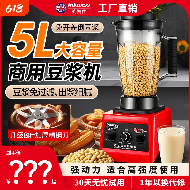 英凯仕豆浆机商用早餐店现磨无渣免过滤大功率大容量破壁机料理机