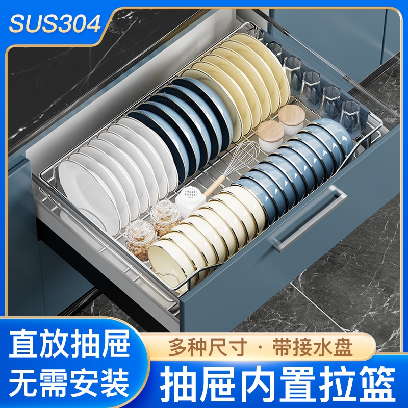 抽屉内置304不锈钢拉篮台面置物架碗碟盘架带接水盘厨房橱柜拉篮
