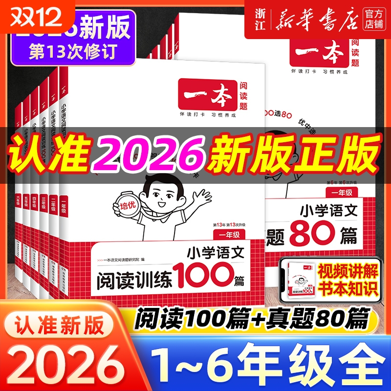 四年级阅读真题80篇|千人加购