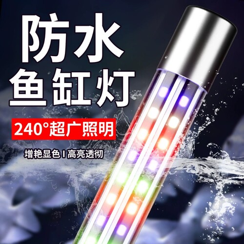 LED鱼缸防水造景灯|超1000次加购