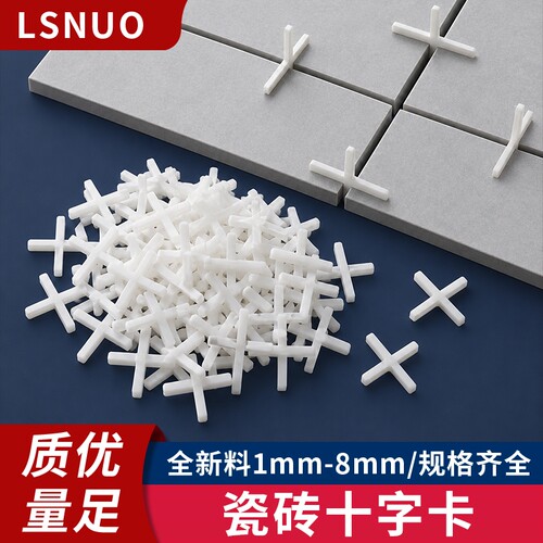 瓷砖十字卡1/1.5/2mm3mm贴砖塑料十字架定位固定留缝卡铺贴卡子