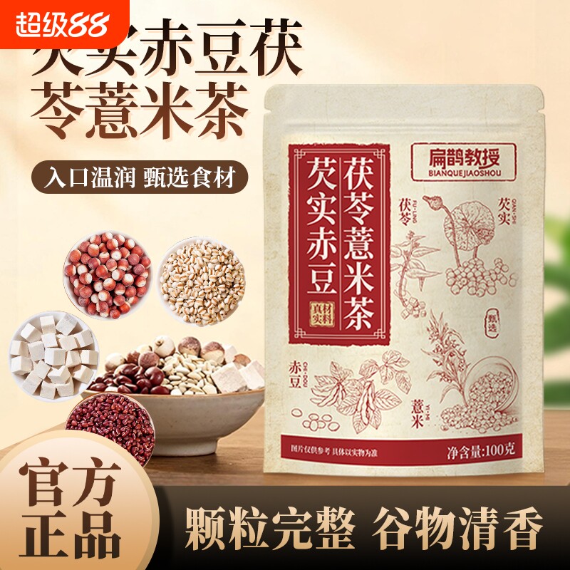 三伏天赤小豆薏米茯苓芡实茶炒熟薏苡仁三蒸三晒气湿茶薏仁红豆