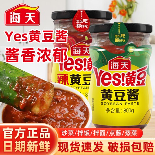 海天yes黄豆酱800g家用原味不辣大酱蘸酱豆瓣酱炒菜拌面厨房调味